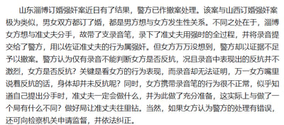 这是一张纯文字图，内容围绕山东淄博一起引发关注的订婚强奸案展开，该案警方已作出撤案处理。该案件与山西的订婚强奸案情况类似，均为订婚后男方想要与女方发生性关系，不同点在于淄博的女方为了和准丈夫分手，提前携带录音笔录下准丈夫强迫发生关系的过程并提交给警方，以此佐证男方行为属于强奸，却最终因证据不足被警方撤案。文中详细分析了警方撤案的几大理由：仅有录音无法判断女方是否真实反抗，且录音里的反抗表现并不激烈，反抗与否关键看行为表现而录音无法佐证；同时女方提前携带录音笔的行为被认为反常，疑似提前设局。此外也提及女方若对警方处理结果存异议，可向检察机关申请监督并依法寻求纠正。