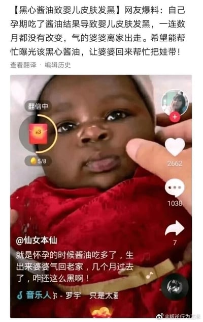 这是一张图文混排的社交媒体类搞笑梗图，整体为竖屏手机格式。图中上方是一段爆料文字：【黑心酱油致婴儿皮肤发黑】网友爆料：自己孕期吃了酱油结果导致婴儿皮肤发黑，一连数月都没有改变，气的婆婆离家出走。希望能帮忙曝光该黑心酱油，让婆婆回来帮忙把娃带！下方是类似抖音平台的短视频截图，画面主体是一名黑人婴儿，婴儿穿着红色衣物，被人用手轻触脸颊，表情平静地直视镜头；截图里标注了博主账号@仙女本仙，配文“就是怀孕的时候酱油吃多了，生出来婆婆气回老家，几个月过去了，咋还这么黑啊！”，同时带有抖音风格的点赞（2662）、评论（1038）、转发（7）按钮，左下角标注了背景音乐信息“音乐人♪-罗宇 只是太爱”，右下角有微博水印@叛逆行为艺术。这张图利用黑人婴儿天生的深色肤色，搭配“吃酱油导致胎儿变黑”这一无科学依据的孕期谣言，制造强烈反差来达到搞笑效果，同时用“婆婆气走”的夸张情节进一步增添趣味性，本质是对不实孕期谣言的调侃。