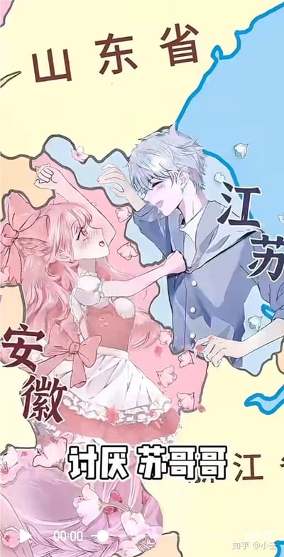 这是一张省份拟人化的趣味梗图，采用二次元恋爱漫画风格，将安徽绘制为扎着粉色双马尾、脸红娇嗔的女孩，正拉扯拟人成银发男生的江苏的衣服，做出打闹的姿态，配文“讨厌苏哥哥江”，画面上方标注了山东省，用亲密的互动画面调侃安徽与江苏的地域趣味关系，属于网友创作的地域拟人玩梗内容。