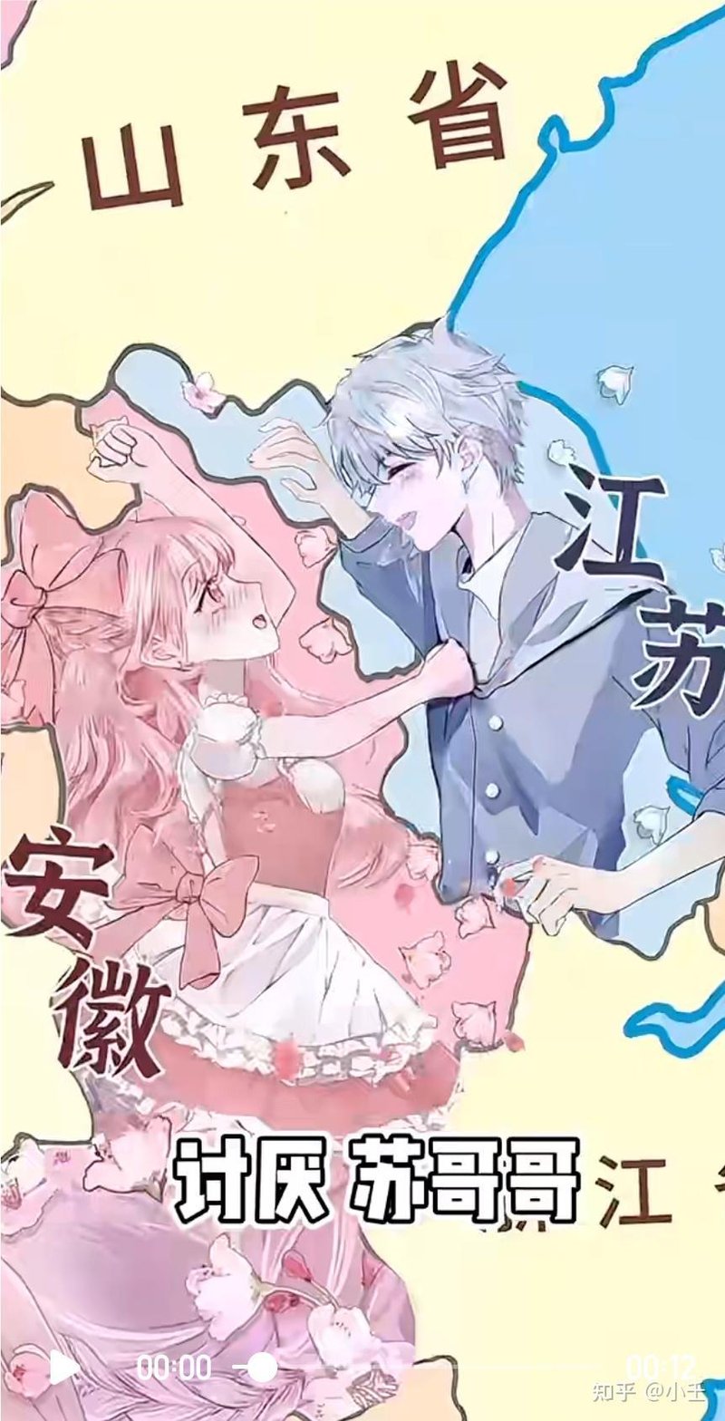 原创省份拟人作品
