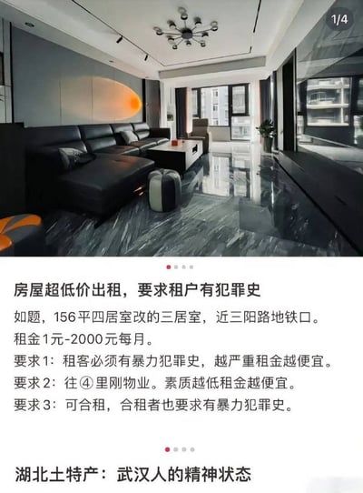 图片上半部分展示了一间装修现代豪华的客厅，配有黑色皮质沙发、大理石地面和时尚吊灯，整体呈现高端大气的风格。下半部分则是一段令人震惊的房屋出租文字，声称156平的三居室近地铁口，租金仅1元-2000元/月，但要求租客必须有暴力犯罪史，且犯罪越严重、素质越低租金越便宜。最后一句"湖北土特产：武汉人的精神状态"揭示了这是对武汉人性格的幽默调侃，属于典型的地域梗搞笑内容。