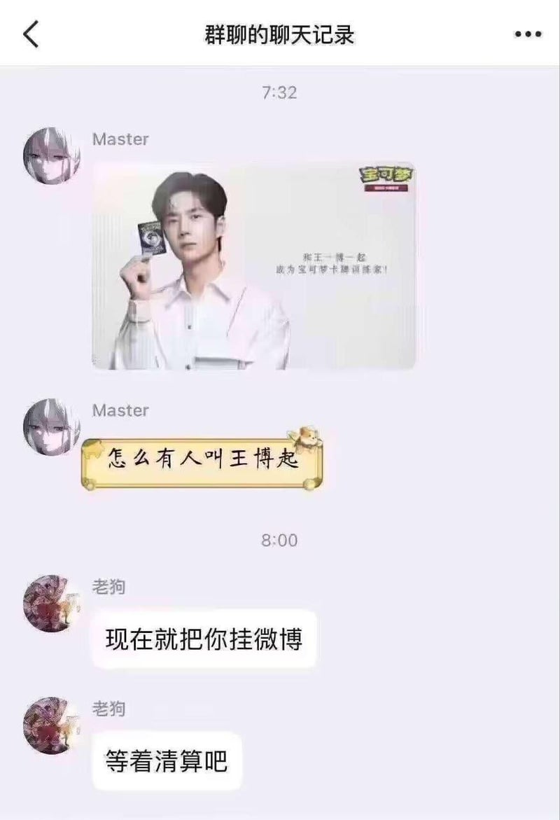 王一博
