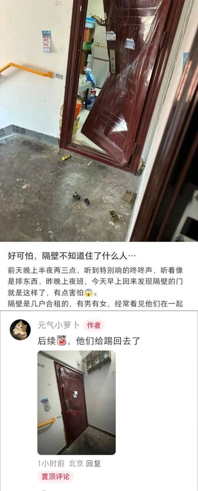 用户「元气小萝卜」分享了自己在北京合租遇到的离谱事：前一天半夜两三点听到隔壁传来类似摔东西的巨大声响，因为上夜班白天回家后，发现隔壁的防盗门被踹得严重变形，门框破损，门锁零件散落在地上，门歪歪地挂在门框上，场面看起来有些吓人。后续作者更新了情况，邻居居然把已经变形的门强行踢回了门框里，门依旧保持着变形的状态卡在那里，整个事件既离谱又让人心生不安，引发对合租邻居相处的讨论。