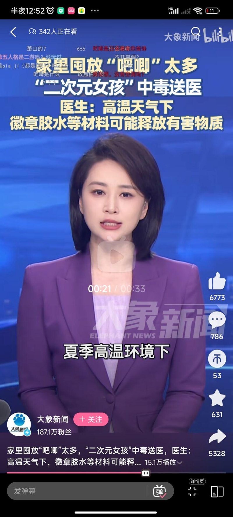 新闻主播