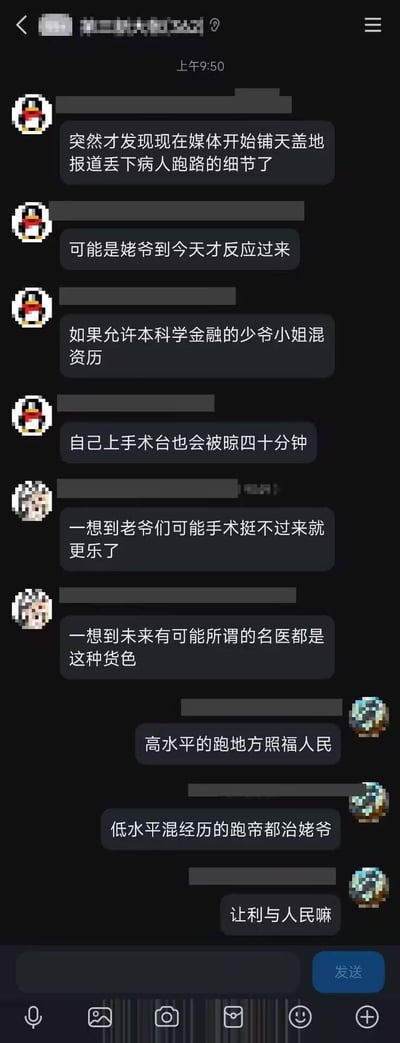 这是一张聊天记录截图，显示多个用户正在讨论媒体对医疗问题的报道。对话内容涉及对医疗人员资质、手术情况以及医疗资源分配的讨论，包含一些对医疗系统的负面看法和不当言论。