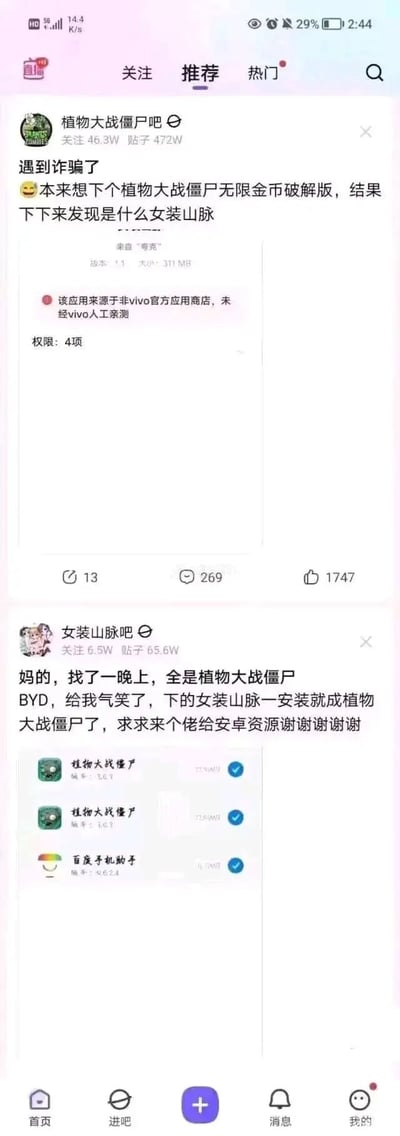 这是一张拼接了百度贴吧两个帖子的截图，呈现了有趣的反向乌龙事件：上方是「植物大战僵尸吧」的用户发帖，称自己本想下载植物大战僵尸无限金币破解版，结果下载安装的却是游戏《女装山脉》；下方是「女装山脉吧」的用户发帖吐槽，自己找了一晚上《女装山脉》的资源，结果下载安装的全是植物大战僵尸，还在帖子里求助安卓版资源。两个帖子的遭遇形成了极具反差感的错位，引发网友的趣味共鸣。