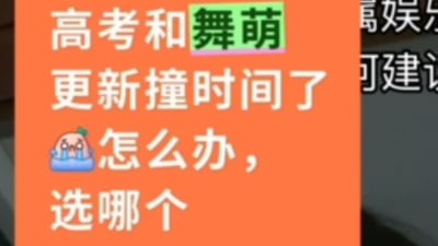 这是一张针对音游玩家创作的玩梗图，整体为橙色背景，上方白色文字标注“高考和舞萌”，其中“舞萌”二字采用绿色背景深绿色字体的样式高亮突出，下方依次是白色文字“更新撞时间了”、大哭流泪的桃子emoji搭配文字“怎么办，选哪个”，以调侃的口吻戏谑舞萌音游爱好者面临高考和游戏更新时间冲突时的两难处境，是典型的亚文化圈层玩梗内容。