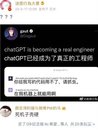 本图以多平台拼贴梗融汇了程序员圈的经典吐槽：“在我机器上能用”。起因是用户抱怨AI写的代码无法运行，AI回复“在我机器上可以”，这被戏谑为工程师甩锅，配以网友评论形成幽默氛围。典型的IT/技术圈自嘲梗，充分展现了工程师惯有的推锅哲学和社交平台恶搞文化。

亮点：语言中英混搭、经典行业术语引用。

无明显双关谐音或暗示内容。
