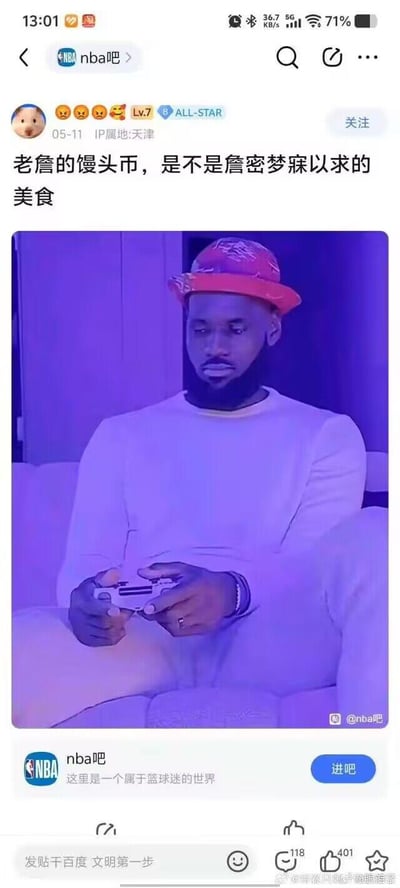 这是百度贴吧NBA吧的一则趣味帖子，楼主发布了篮球明星勒布朗·詹姆斯戴着形似馒头的帽子、手持游戏手柄玩游戏的照片，配文玩谐音梗，将“馒头帽”谐音成“馒头币”，调侃这是詹姆斯粉丝（詹密）梦寐以求的“美食”，帖子收获了401个点赞和118条评论，引发网友趣味互动。
谐音梗说明：“馒头帽”谐音“馒头币”，是对詹姆斯的趣味调侃，用粉丝的角度制造搞笑效果。