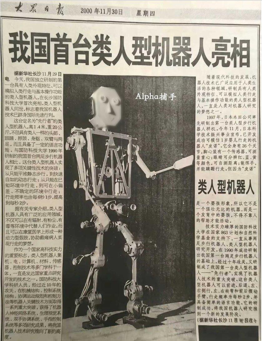 我国首台类人型机器人封面