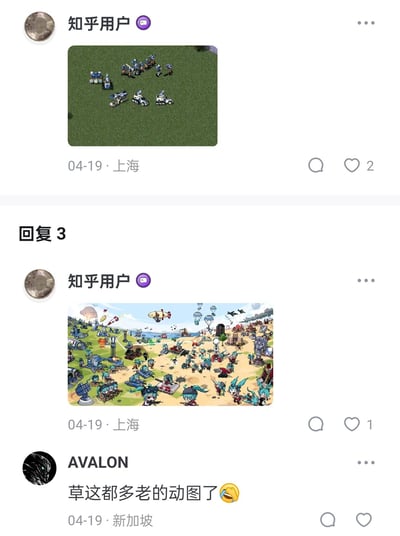 这是知乎平台的一则帖子内容：04-19来自上海的匿名知乎用户首先发布了一张《红色警戒2》的原版盟军单位集结截图，包含步兵、战车等；随后该用户回复了一张二次创作的魔改对战图，将红警中的作战单位、建筑等全部替换为Q版初音未来形象，画面里还有飞艇、伞兵、爆炸特效等，场面热闹；最后来自新加坡的用户AVALON评论吐槽“草这都多老的动图了😂”，指出这是早就流传的老梗图。