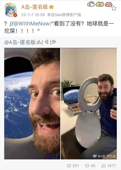 这是一张发布于微博的左右对比搞笑梗图，左侧画面呈现出一名留着大胡子的男子身处类似太空舱的环境中，背景是蓝色的地球，男子表情夸张兴奋，仿佛正在太空俯瞰地球；右侧画面则揭露了真相，男子坐在室内的马桶旁，将马桶圈套在自己脖子上，面前的电脑屏幕显示着地球的图片，他手持手机自拍，用低成本的道具伪造出了左侧的“太空场景”。搭配的文字“看到了没有？地球就是一坨屎！！！！”结合这个反差场景，将“地球”与“马桶（屎）”关联起来，用谐音和视觉反差制造出荒诞搞笑的效果，A岛-匿名版转发该内容并配上搞怪表情，进一步强化了玩梗的氛围。