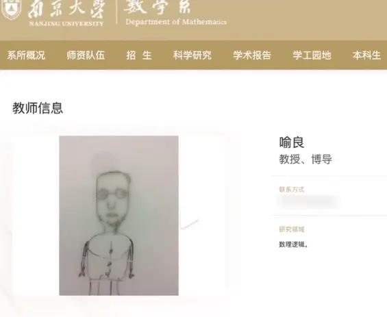 南京大学数学系