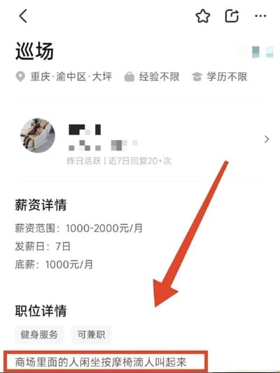 这是一张手机端招聘信息的屏幕截图，展示了一个名为“巡场”的兼职岗位：工作地点位于重庆渝中区大坪，岗位不限经验和学历，月薪范围为1000-2000元，底薪1000元，属于健身服务类可兼职岗位。图片用红色箭头指向职位详情区域，并用红框框出该岗位的核心工作内容：“商场里面的人闲坐按摩椅滴人叫起来”，即需要巡场人员把蹭坐公共按摩椅的闲散人员叫醒赶走，发布者的个人信息已做打码处理，头像为按摩椅的照片，该图结合原吐槽内容形成反差笑点。