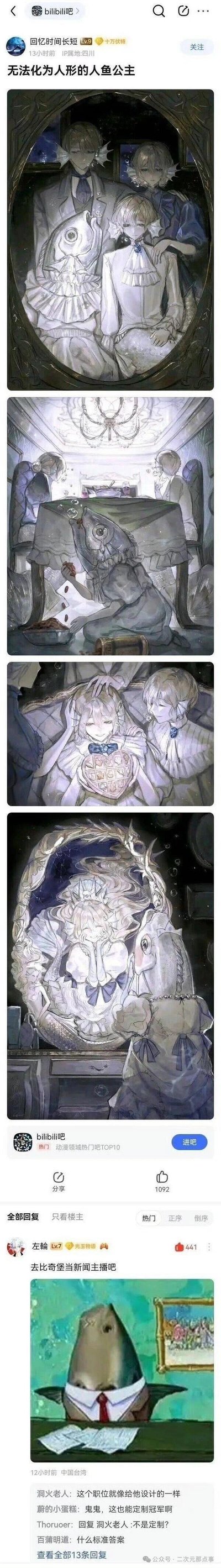 这是微博用户"无美化的人类的人类公主"发布的一组艺术插画作品。包含四幅主要插画和一幅带有文字说明的终结图。插画风格怪诞而精致，描绘了神秘的人物和场景，最后一幅图展示了一个穿着西装、戴着领带的鱼头人坐在桌前，桌上有文件和台灯。作者在评论中提到这组插画受到了卡夫卡《变形记》的启发，将格里高尔变成了鱼人形象。