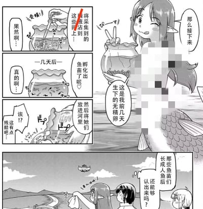 这是一则四格黑白卡通漫画，讲述了人鱼的一段荒诞日常：
1. 第一格：人鱼展示自己的无精卵，并用工具将采集的精液滴入卵中完成受精，配文表现出对受精过程的确认；
2. 第二格：几天后，鱼缸里成功孵化出鱼苗，人鱼开心地表示要将鱼苗放进河里；
3. 第三格：人鱼将鱼苗倒入河中，旁边的路人看到后惊讶吐槽“这有点残酷吧…”；
4. 第四格：人鱼在河边挥手送别鱼苗，转头和身边的人疑惑发问“那些鱼苗们长成人鱼后还能够认出来吗？”，身旁的人露出汗颜的表情。
漫画的核心笑点在于，人鱼用人工授精的方式孵化鱼苗后直接放生，却又产生了之后认不出孩子的疑惑，这种行为逻辑的反差感制造出荒诞搞笑的效果，和现实中人类放生后的无意义担忧形成呼应。