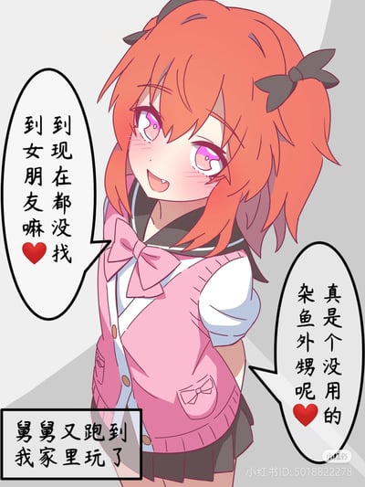 这是一张原创二次元卡通梗图，图中红头发粉眼睛的女孩身着粉色针织背心搭配水手服内搭，双手背在身后，脸上带着娇羞的红晕，对着来家里做客的舅舅开启调侃模式：先是笑着说“到现在都没找到女朋友嘛❤️”，紧接着又嘴硬地吐槽“真是个没用的杂鱼外甥呢❤️”，底部文字补充“舅舅又跑到我家里玩了”，用将舅舅故意称呼为外甥的反差感，营造出傲娇又搞笑的调侃氛围，没有双关、谐音梗或其他暗示内容。