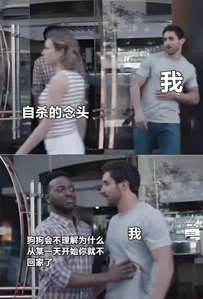 这是一张两格拼接的影视截图梗图，通过对比展现了一个情感转折点。上格中一名女子走开，旁边文字标注"自杀的念头"，对面男子标注"我"，表现出内心的痛苦挣扎。下格中另一名男子安慰原男子，说出"狗狗会不理解为什么从某一天开始你就不回家了"，用宠物对主人的依赖作为情感支撑点，传达出即使在绝望中也有人（或动物）在乎自己的温暖主题。