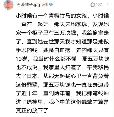 一张社交媒体截图，内容是一个令人唏嘘的童年故事： narrator偷拿了青梅竹马的五万块钱，后来得知那是她白血病手术的费用，女孩最终去世。多年后，narrator将这笔钱充值到游戏《原神》中，以此作为一种赎罪方式。故事充满了童年无知造成的悲剧和成年后的讽刺性解脱。