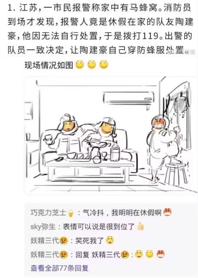 该内容为图文混排的社交平台趣味帖子，上方首先用文字介绍了真实事件：江苏一位休假在家的消防员陶建豪发现家中出现马蜂窝，自己无法处置便拨打119报警，出警的队友到场后认出是自家队友，便一致决定让陶建豪自己穿防蜂服处理马蜂窝，文字后搭配了三个微笑表情。中间配有一幅手绘简笔画：两名穿消防服的消防员悠闲靠在沙发上，一脸戏谑的表情，另一名穿防蜂服的消防员则满脸愤怒，踩在凳子上处理窗边的马蜂窝，还原了事件的趣味场景。下方展示了多条网友评论，网友纷纷调侃这一搞笑事件，吐槽休假的消防员没能躲过工作任务。