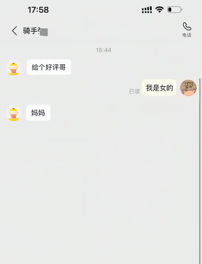 这是一张外卖平台的聊天界面截图，界面顶部显示聊天对象为外卖骑手，16:44骑手首先发送消息“给个好评哥”向用户索要好评，用户回复“我是女的”纠正自己的性别，该消息显示已读后，骑手立刻改口发送“妈妈”，反应速度极快且称呼的反差感极强，整体对话十分诙谐，生动展现了外卖骑手为了获得好评不惜放低姿态的夸张状态，笑点十足。