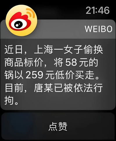微博界面截图，显示一则社会新闻：上海女子唐某偷换商品标价，将58元的锅以259元低价买走（文本中价格表述可能存在矛盾，疑为高价商品被换为低价标签），目前已被依法行政拘留。截图顶部有微博黄色眼睛logo及时间21:46，中间为黑色背景白色文字的新闻内容，底部有“点赞”按钮。