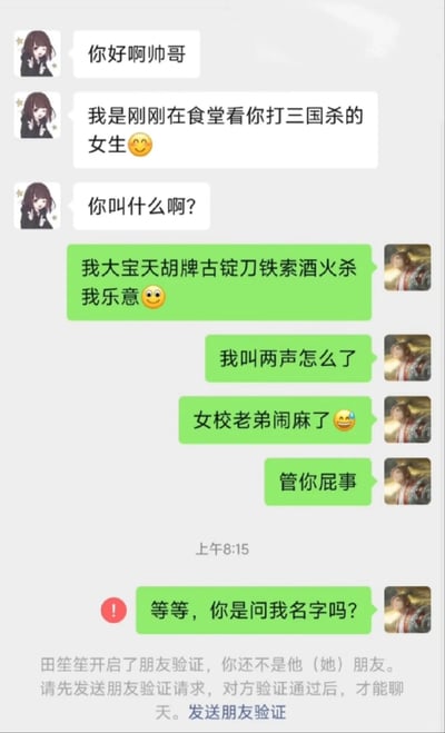 这是一段模拟微信聊天的搞笑记录截图：女生主动添加男生好友，表明自己是在食堂看到男生玩三国杀的人，友好询问男生的名字；但男生却误以为女生是来吐槽自己打游戏时大喊大叫，自顾自地辩解自己使用三国杀角色界徐盛（大宝）打出天胡牌型古锭刀铁索酒火杀的操作没问题，还出言不逊；等男生反应过来女生只是单纯问名字时，已经被女生删除好友，场面十分尴尬社死，利用三国杀的游戏梗制造出反差笑点。