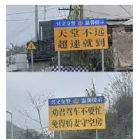 这是一张上下拼接的道路实拍图，展示了两幅风格接地气的交通安全警示标语：
上方标语：上方有蓝底白字的“关爱生命 温馨提示”，下方黄底黑字写着“天堂不远 超速就到”，用夸张的表述警示司机不要超速；
下方标语：同样上方是蓝底白字的“关爱生命 温馨提示”，下方黄底黑字写着“劝君驾车不要忙 免得娇妻守空房”，从家庭角度出发，用戳中痛点的内容提醒司机不要匆忙驾驶。
这类标语用直白、幽默又扎心的话术，让司机更深刻地记住安全驾驶的重要性，没有双关或谐音梗，就是直白的警示。