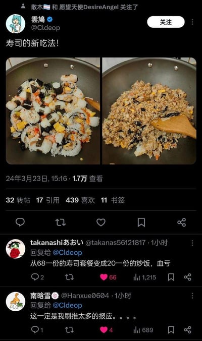 社交媒体用户@Cldeop发布的帖子展示了“寿司的新吃法”：左侧图片中平底锅盛放着完整的寿司卷，右侧图片则是将寿司翻炒后变成的炒饭。评论区网友幽默吐槽“从68一份的寿司套餐变成20一份的炒饭，血亏”，另有用户调侃“这一定是我刷推太多的报应”，整体充满搞笑和无奈的氛围。