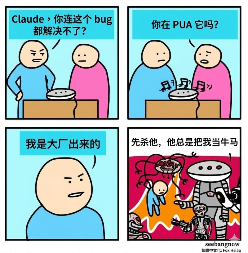 seebangnow原创漫画
