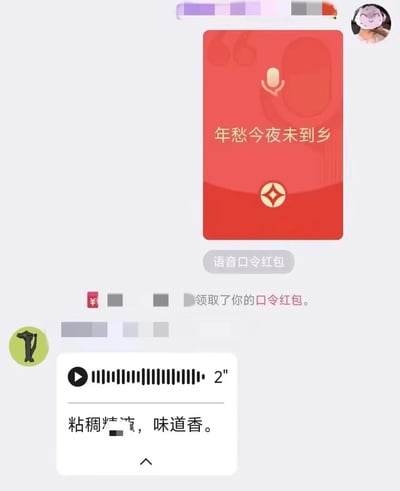 这是一张微信聊天记录的静态截图，画面上方展示了一个红色的语音口令红包，红包上的指定口令为“年愁今夜未到乡”；红包下方是微信系统的提示消息，显示有用户领取了该口令红包；再往下是一条时长2秒的语音消息，其自动转写的文字为“粘稠精液，味道香。”（部分文字被打码）。这是利用语音发音的相似性，将原本文艺风格的口令恶搞成低俗内容，通过语音识别的误差制造出反差感，属于朋友间的趣味恶搞互动，内容带有低俗的谐音梗。