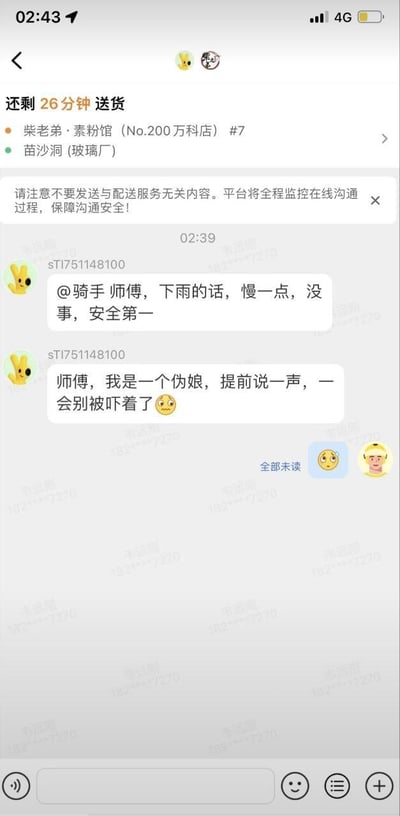 这是一张外卖配送平台的聊天界面截图，显示顾客与骑手的对话。屏幕顶部显示还剩26分钟送货，商家为柴老弟·素粉馆(No.200万科店)。顾客首先关心骑手安全，提醒下雨慢点，安全第一。随后顾客主动告知自己是伪娘，怕吓到骑手，并配了一个尴尬的表情。界面底部显示消息全部未读。