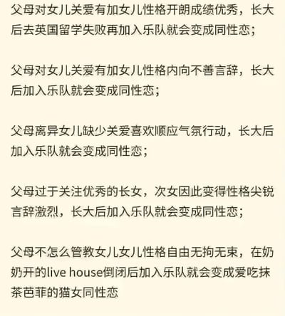 这是一张纯文字梗图，包含五个类似结构的段落，每个段落都描述了不同家庭背景和性格的女儿，最终都以"长大后加入乐队就会变成同性恋"作为结论。最后一个段落还加入了荒诞元素，提到会变成"爱吃抹茶芭菲的猫女同性恋"。图片通过重复的逻辑和荒谬的因果关系来制造笑点，讽刺了将性取向与特定经历简单关联的刻板印象。