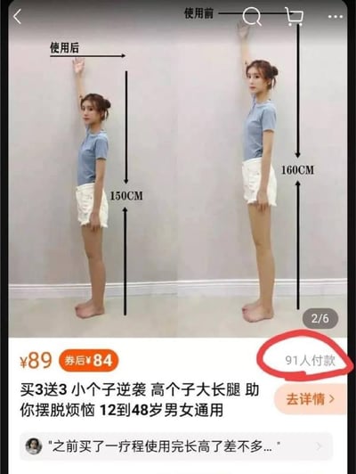 图片展示了一款增高产品的前后对比广告，左侧标注"使用后"150CM，右侧标注"使用前"160CM，明显存在逻辑矛盾和视觉误导。模特通过改变站姿（右侧手臂上举）制造身高增加的假象，实际是利用拍摄角度欺骗消费者。下方显示产品价格为¥89（券后¥84），宣称"小个子逆袭 高个子大长腿"，适合12到48岁男女，并有91人付款的标识。