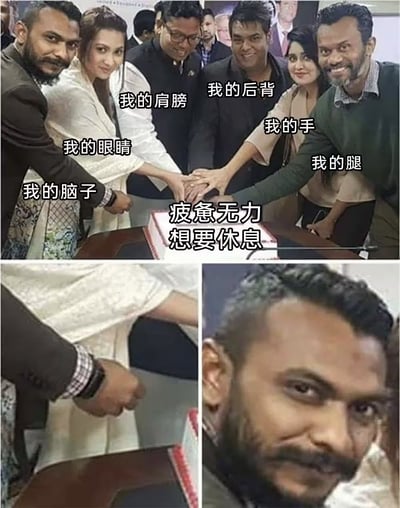 这张梗图使用了一张多人官方合影照片，照片中一群人将手叠放在一起，看起来像是在进行某种合作或庆祝仪式。图片上叠加了文字，将不同人的身体部位与疲惫感联系起来："我的眼睛"、"我的脑子"、"我的肩膀"、"我的后背"、"我的手"、"我的腿"，最后总结为"疲惫无力 想要休息"。这种幽默的表达方式将身体各部位拟人化，用来表达全身疲惫、需要休息的状态。图片下方还有两个特写镜头，分别展示了手部和一位男性的面部。