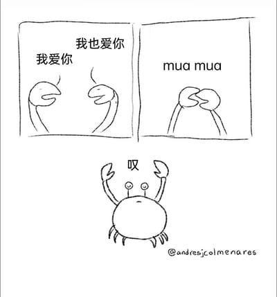 这是一幅由三部分组成的手绘黑白线稿卡通漫画，第一部分展示两只蟹钳相对，左钳配文“我爱你”，右钳配文“我也爱你”；第二部分是两只蟹钳碰在一起，配文“mua mua”，模拟出亲吻的互动场景；第三部分揭晓了前两部分的真相——这两只蟹钳都属于同一只螃蟹，螃蟹举起自己的两只钳子，配文“叹”，露出失落无奈的神情。漫画利用读者的认知偏差，先让读者误以为是两只螃蟹的蟹钳在互动，最后揭晓是同一只螃蟹的身体结构，制造出冷幽默的搞笑效果，凸显出螃蟹的孤独与无奈。