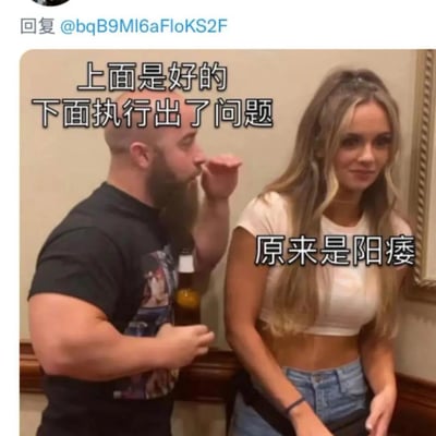 这是一张带文字加注的低俗搞笑梗图，画面左侧是手持啤酒的壮硕胡子男子，配文“上面是好的 下面执行出了问题”，右侧是靠墙站立的金发短上衣女生，配文“原来是阳痿”。图中用双关的方式，将生理功能障碍类比成“指令与执行的矛盾”，制造荒诞又低俗的搞笑效果。