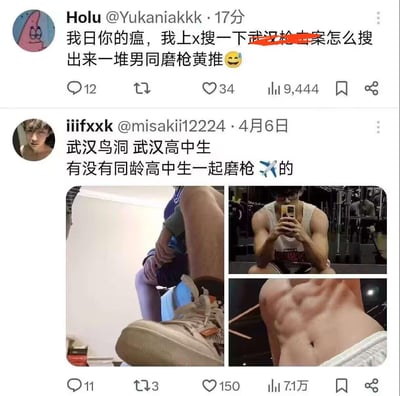 这是两张X平台（原Twitter）的截图拼接内容：上方用户Holu吐槽自己搜索「武汉枪击案」时，结果却跳出一堆带有「磨枪」双关含义的男同擦边推广内容，满是无语；下方是另一用户iiifxxk发布的擦边内容，文案带有暗示性表述，还配了自己的健身自拍和腿部特写图。因「磨枪」的双关歧义，导致搜索结果和预期完全不符，形成尴尬又搞笑的反差乌龙。