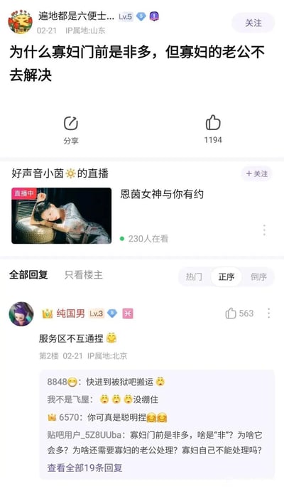 这是一张竖屏格式的社交媒体论坛截图，发布于2025年2月21日，IP属地山东的楼主“遍地都是六便士...”发布了一个冷笑话提问：“为什么寡妇门前是非多，但寡妇的老公不去解决”，利用“寡妇即丈夫已去世”的常识制造逻辑笑点，该帖子获得1194个点赞。截图中间插入了平台推送的“好声音小茵”直播推荐模块，显示直播中，标题为“恩茵女神与你有约”，有230人在看，模块内的真人侧卧靠在垫子上，姿态慵懒。回复区里，IP属地北京的用户“纯国男”的回复“服务区不互通捏”获得563个点赞，用网络梗指代阴阳两界无法交互，精准回应了楼主的冷笑话。其他回复包含用户调侃内容、发笑的反馈，还有用户没理解笑点提出一连串疑问，该楼层共有19条回复。