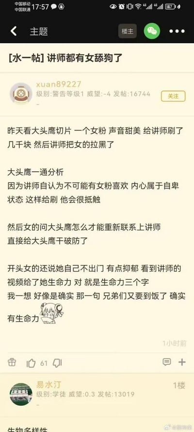 该图片为社交媒体论坛截图，内容是用户xuan89227发布的一篇帖子，标题为“[水一帖] 讲师都有女舔狗了”。帖子讲述了一位声音甜美的女粉丝给讲师刷了几千元礼物后被拉黑的事件，大头鹰分析称因讲师内心自卑、认为不可能有女粉喜欢而产生抵触情绪。女粉丝表示自己因抑郁不出门，讲师视频给了她“生命力”，此说法让大头鹰“破防”。帖子下方有用户易水汀回复“生物多样性”。整体展现了网络社区中对主播与粉丝互动轶事的讨论。