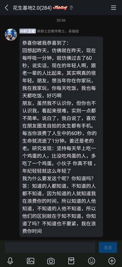 这是一张竖屏格式的群聊记录静态截图，来自名为“花生基地2.0(284)”的群聊。在20:56，群成员“新群土豆教传教士，呆猫版（LV87王者）”发布了一段充满“废话文学”风格的长文本，内容全部是无实际信息量的重复、套话，例如“回想起昨天，仿佛就在昨天”“每呼吸一分钟，就仿佛过去了60秒”“坚持每天早上吃一个鸡蛋的人，比没吃鸡蛋的人，多吃了一个鸡蛋”等，最后直白点明这段内容是在浪费读者的时间，属于群内成员的娱乐整活内容，风格搞笑戏谑。