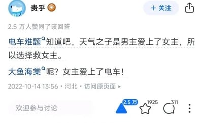 这是一张来自知乎平台的回答截图，发布用户的ID为“贵乎”，该回答获得了2.5万人的赞同。回答以经典伦理难题“电车难题”为引子，对两部知名动画电影进行玩梗调侃：首先说明《天气之子》的剧情契合电车难题的选择逻辑，男主因为深爱女主，所以选择拯救女主；随后用搞笑的梗调侃《大鱼海棠》，将女主椿不惜牺牲族群也要拯救的人类男孩“鲲”，故意替换成“电车”，呼应开头的电车难题，制造出荒诞的反差笑点。截图还显示了回答的发布时间为2022年10月14日13:56，发布地点标注为河北，以及回答的互动数据：2.5万赞同、1925次收藏、311条评论。