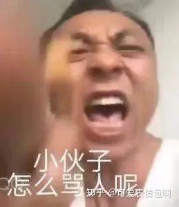 这是一张中文网络流行梗表情包，画面主体是神鹰哥（神鹰黑手哥）的面部大特写，他眉头紧蹙，大张嘴巴，神情十分激动愤怒，图片下方配有配文“小伙子怎么骂人呢”，右下角带有“知乎@可爱表情包啊”的水印，该图常被用于在网络聊天中表达对他人骂人行径的质疑，也可用于阴阳怪气地回怼对方。