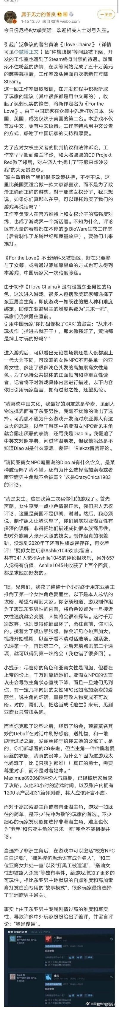 这是微博用户“属于无力的善良”发布的一条搞笑段子，以两款虚构的成人向（黄油）游戏《I love Chaina》和《For the Love》为核心，结合游戏圈真实工作室（如CD Projekt Red、BioWare）、网络热梗（CXK、《只狼》难度）、种族与女权相关的调侃，讲述了因种族争议下架的游戏工作室改名复出、与女权分子对线、游戏中充满梗的种族设定（如东亚男主角难度极高、亚裔女NPC对东亚男主充满恶意）、玩家的趣味反馈与攻略，最后附带了模拟的Steam游戏差评截图，整体内容以玩梗、搞笑为目的，调侃游戏圈的政治正确、种族设定等话题，充满网络趣味。