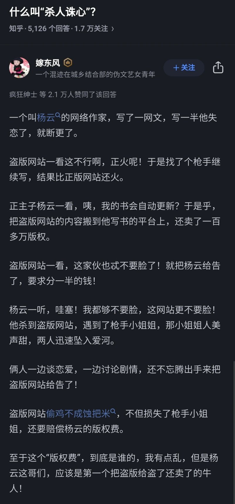 知乎答主，自称混迹城乡结合部的伪文艺女青年