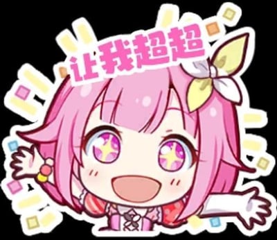 这是一张以音乐手游《世界计划 彩色舞台 feat. 初音未来》中的角色凤笑梦为原型创作的衍生表情包。图中是Q版化的凤笑梦，粉色头发搭配蝴蝶结发饰，眼睛里带有星星特效，嘴巴大张、双手向外张开，神态兴奋又急切，上方配有粉色文字「让我超超」，整体风格活泼可爱，用来表达想要立刻参与某件事的急切心情，没有双关或谐音梗。