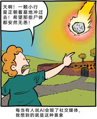 这是一幅卡通风格的单格幽默漫画，画面背景是带有墓地的郊外场景，天空中一颗燃烧的小行星正朝着墓地坠落。画面左侧的卷发卡通人物背对着镜头，面露惊恐，嘴巴大张，伸出手指向坠落的小行星，口中说出荒诞的担忧话语，担心墓地里的尸体在小行星撞击下安然无恙。画面底部配有文字：“每当有人说AI会毁了社交媒体，我想到的就是这种景象”，通过这种完全不合逻辑、毫无必要的担忧，来讽刺那些声称“AI会毁掉社交媒体”的言论，暗指这类言论如同担心被小行星撞击的尸体一样，是多余且荒诞的无意义观点。