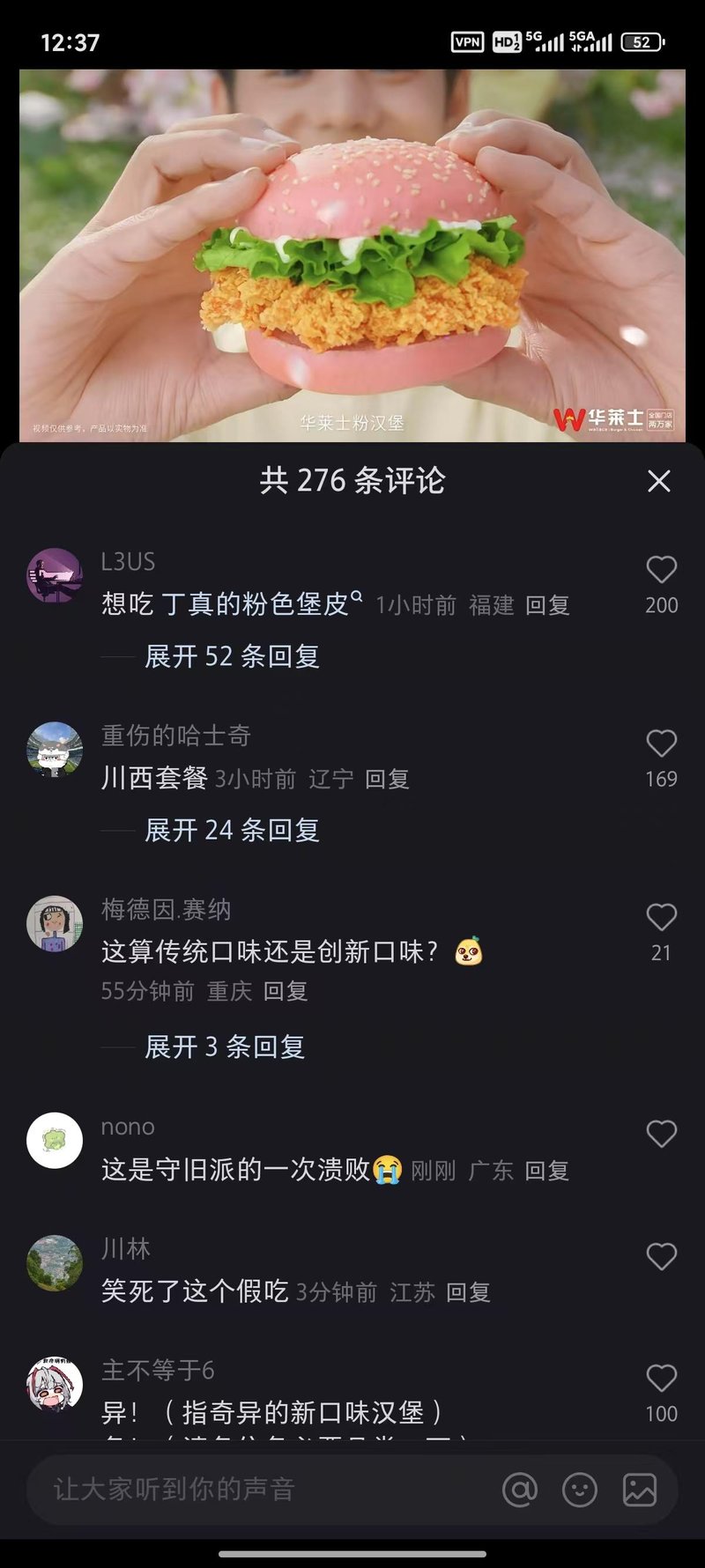 华莱士粉汉堡广告