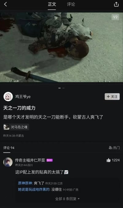 这是一张国内游戏社交论坛的帖子截图，上部是游戏《对马岛之魂》的画面，展示了被击杀倒地、带有血迹的蒙古士兵和掉落在旁的佩刀；下部是发布者的文案，发布者称赞游戏内“天之一刀”技能可以实现断手效果，游玩时砍蒙古人的体验非常畅快，附带的标签显示内容关联《对马岛之魂》，发布者IP属地为内蒙古。下方热门评论区有用户调侃该IP属地和帖子内容搭配起来反差感极强十分搞笑，另有其他用户回复附和该观点。