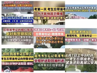 该图为九宫格形式的多图拼接作品，共汇总了9条高考期间的社会新闻截图，所有新闻内容均为高度同质化的高考相关事件：考生出现忘带准考证/身份证、走错考场、赶不上考场等疏漏状况后，交警、铁骑、特警等警务人员紧急出动，在极短时间内护送考生取回证件、补办身份证明或赶往考场，最终帮助考生顺利应试，这类内容是每年高考季都会反复出现的典型新闻模板，该拼接图用于调侃高考季新闻内容的固定套路与同质化特点。